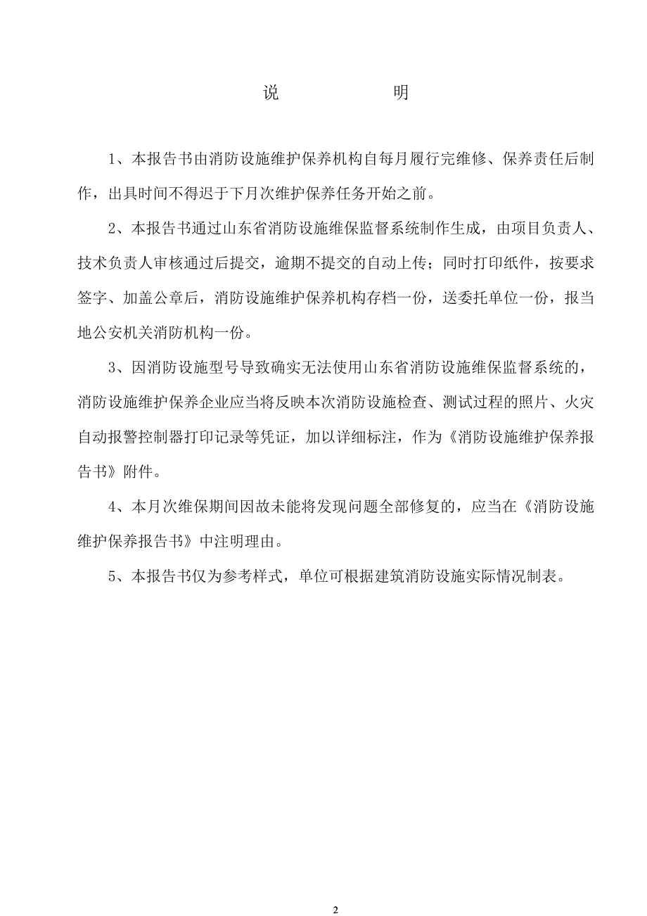 消防设施维护保养报告书.doc_第2页