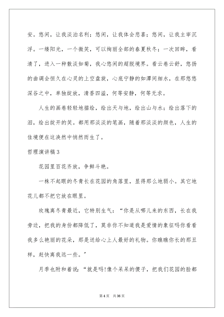 2023年哲理演讲稿4.docx_第4页