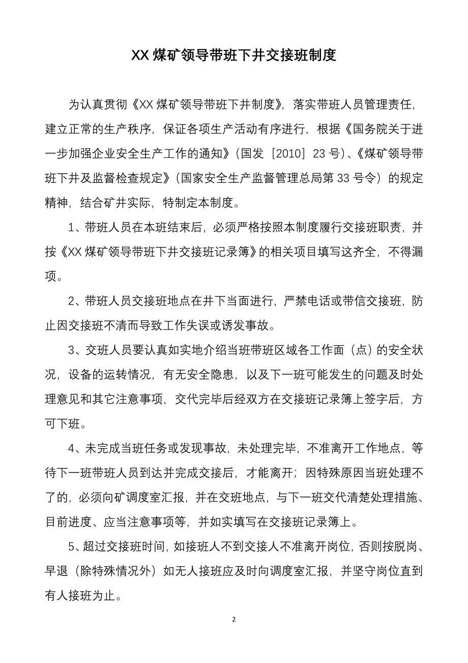 煤矿领导下井带班交接班制度.doc_第2页