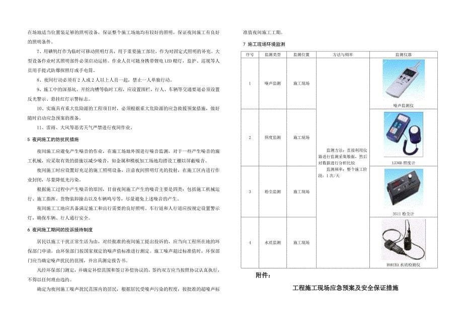 雨季、台风、高温季节及夜间施工技术措施范本_第5页