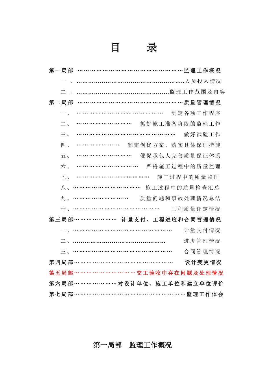 高速公路路面施工监理总结.doc_第1页