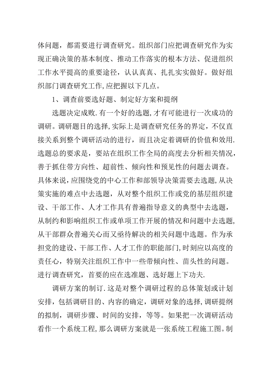 组织部门调研思考.docx_第2页