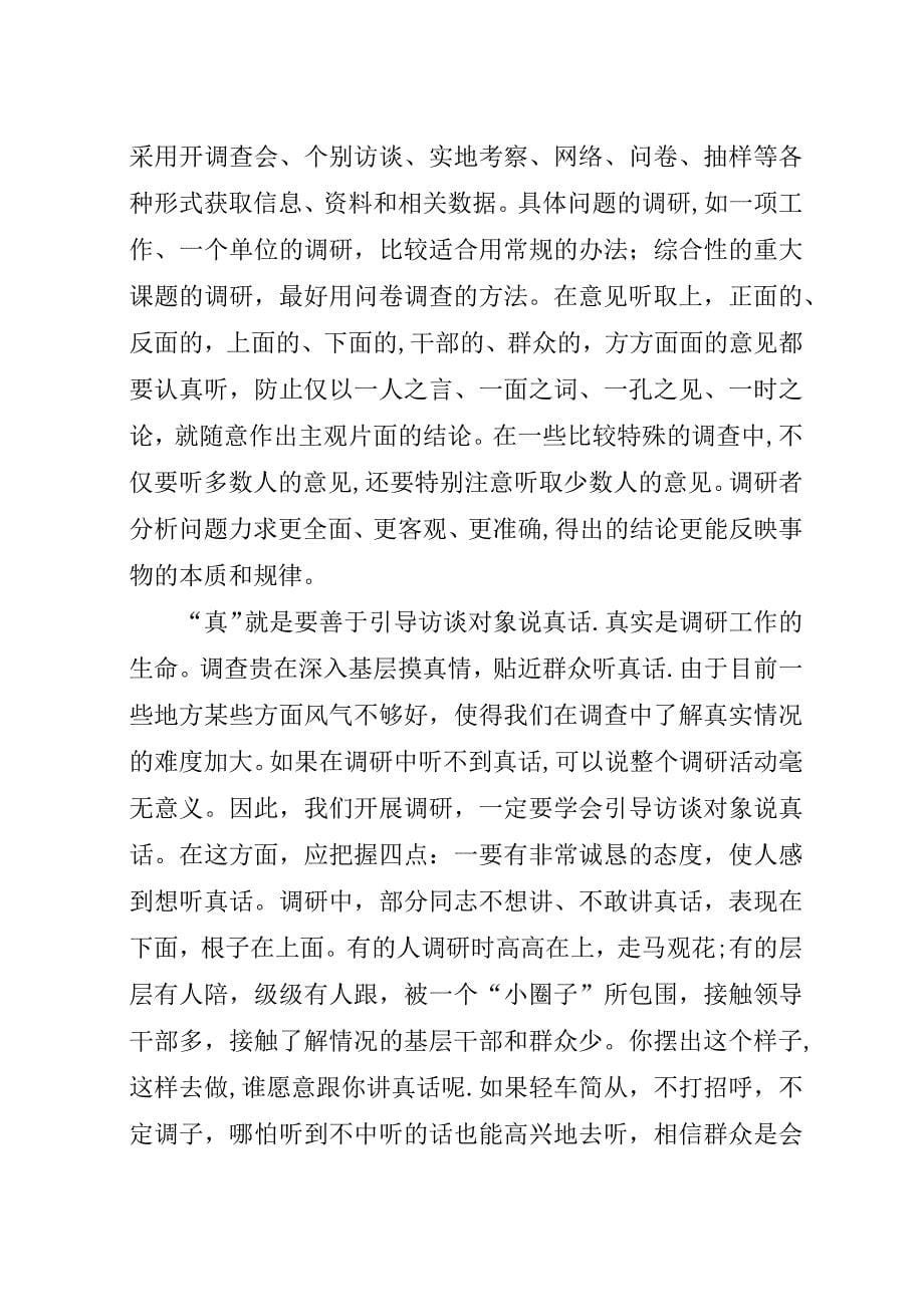 组织部门调研思考.docx_第5页