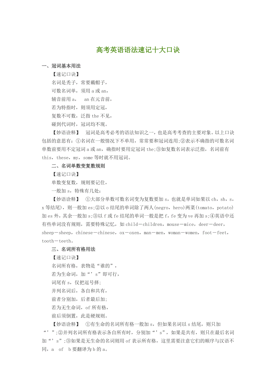 2013年高考英语语法速记十大口诀.doc_第1页