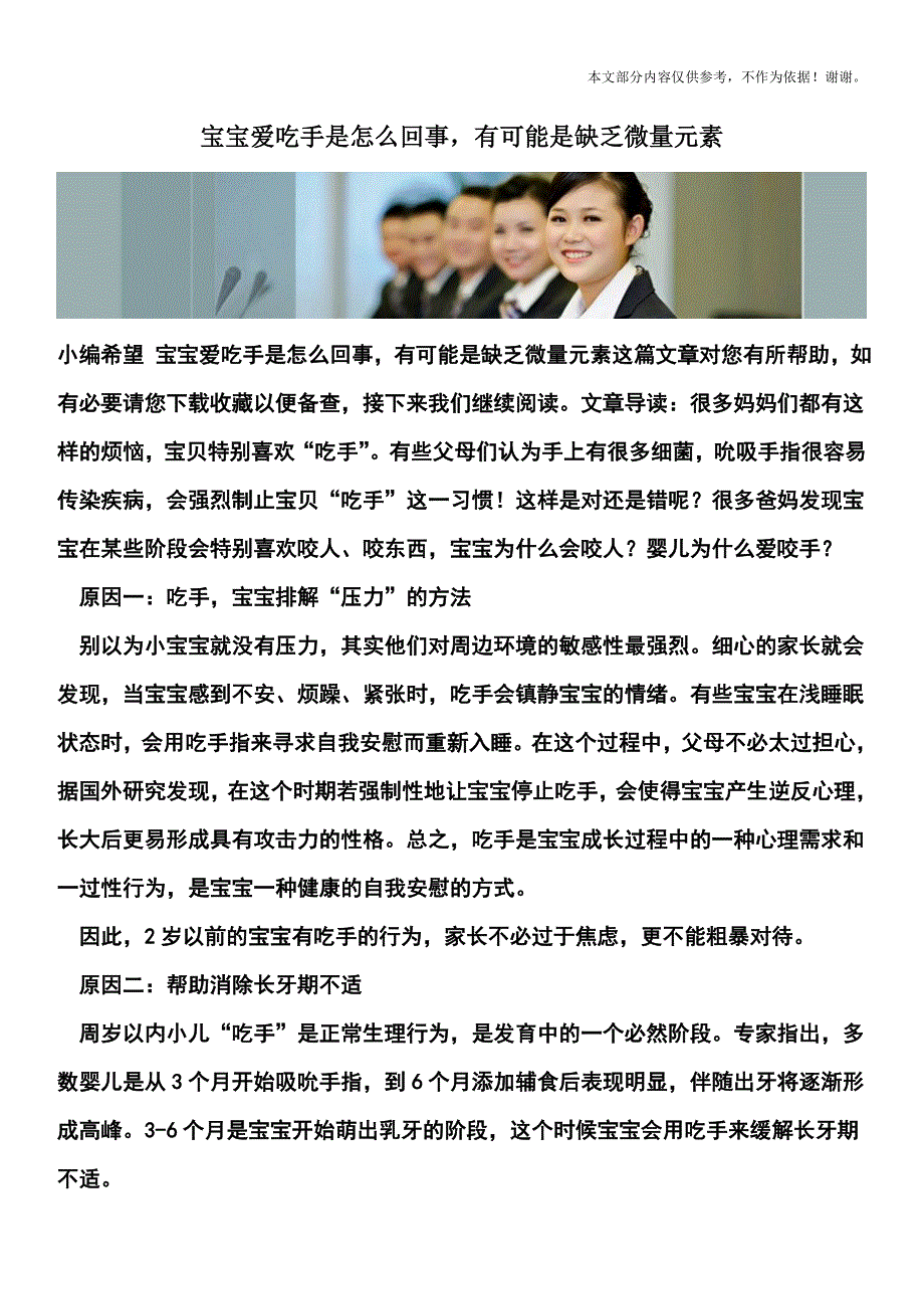 宝宝爱吃手是怎么回事-有可能是缺乏微量元素.doc_第1页