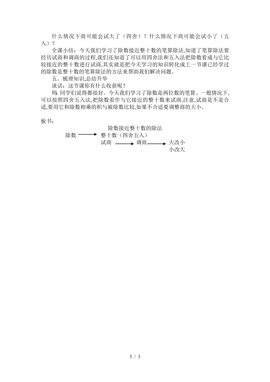 人教版四年级数学上册数的笔算除法教学设计.doc_第3页