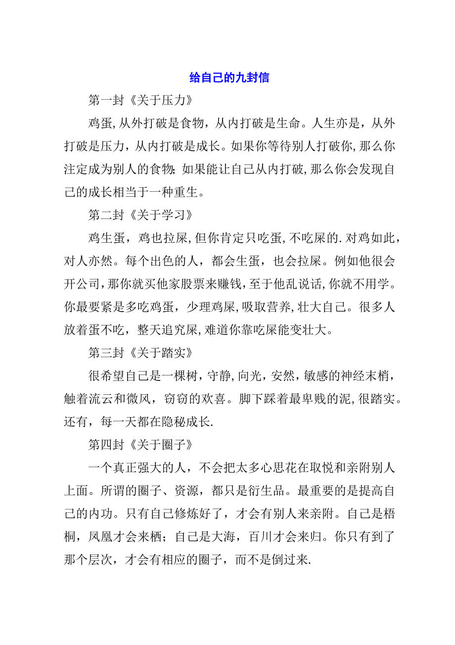 给自己的九封信.docx_第1页