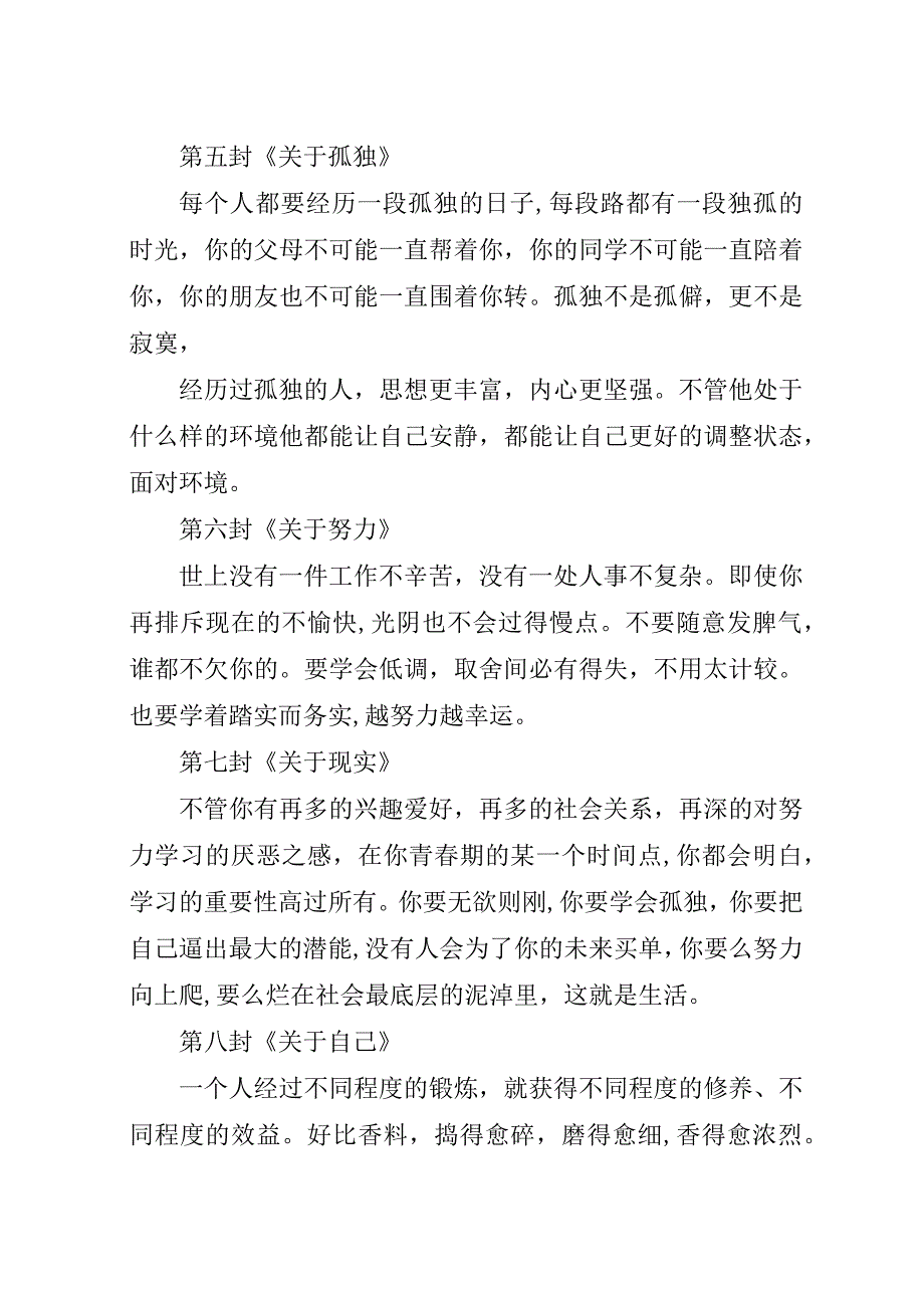 给自己的九封信.docx_第2页