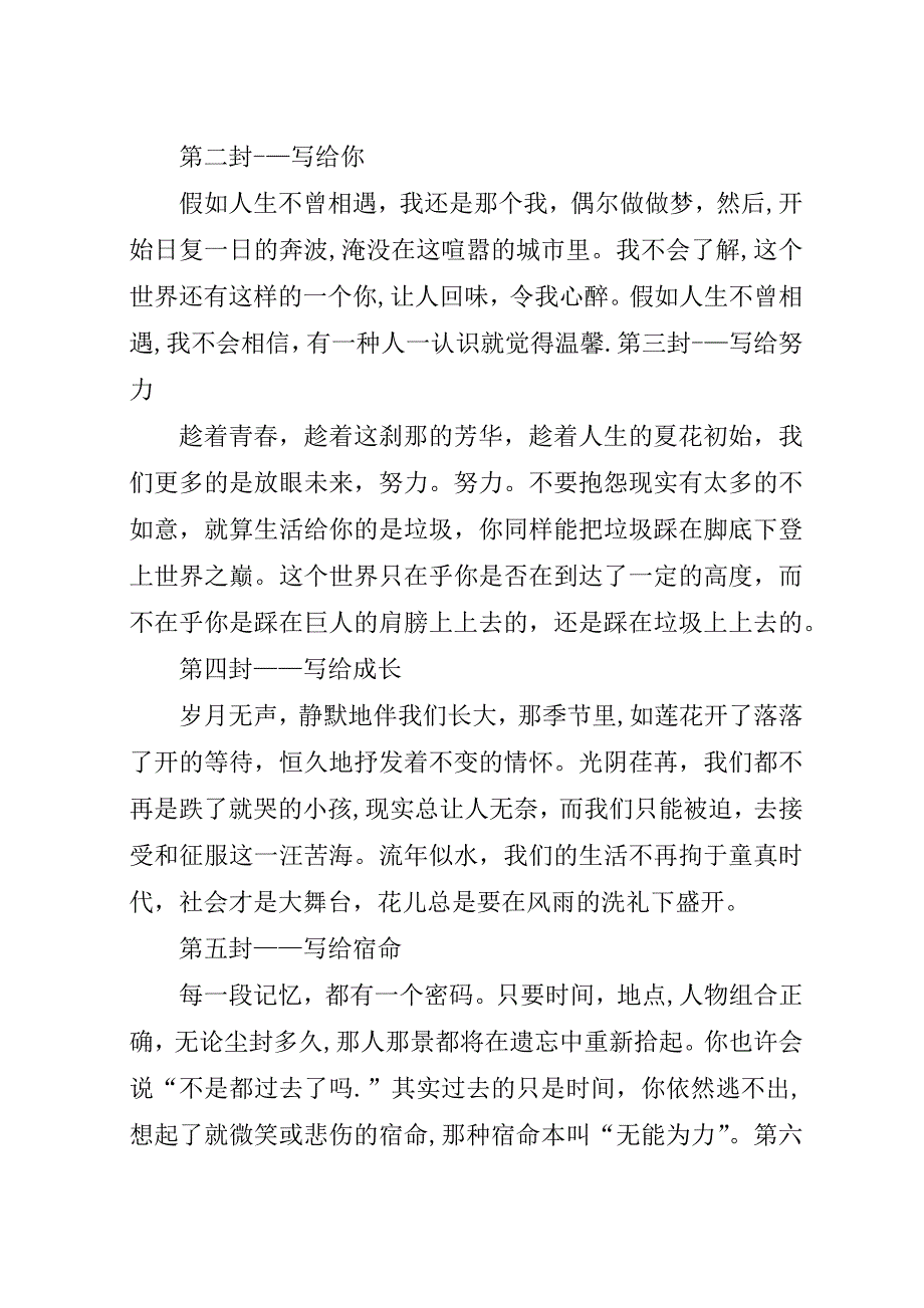 给自己的九封信.docx_第4页