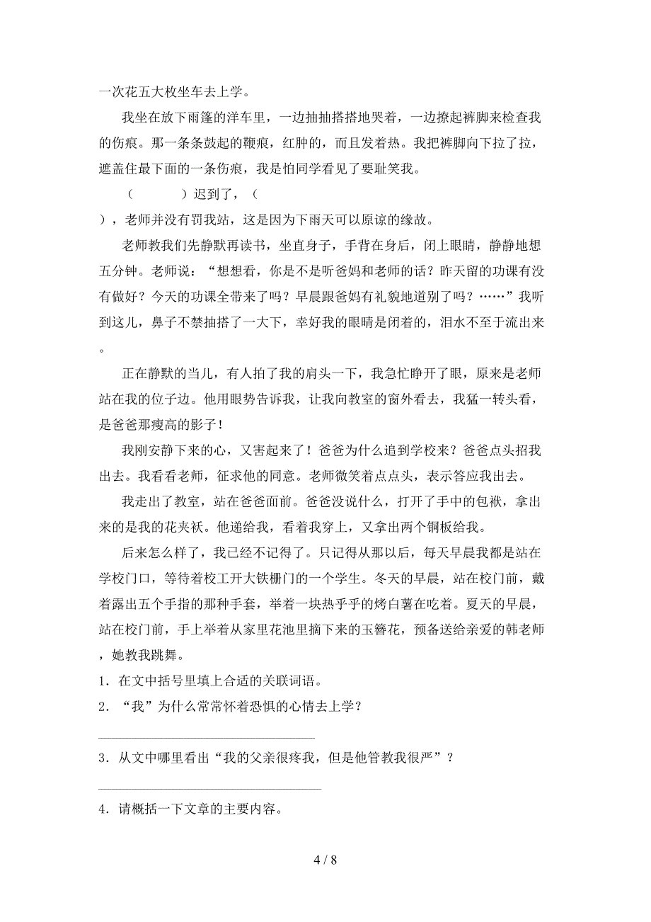 六年级语文下册第一次月考考试卷及答案1套.doc_第4页