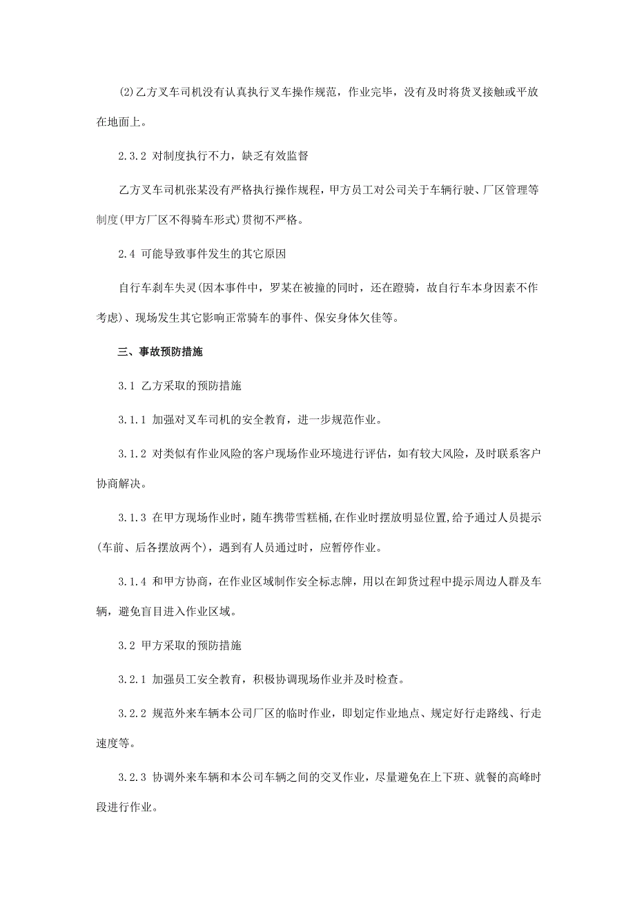 叉车伤人事故原因分析及预防对策.doc_第3页