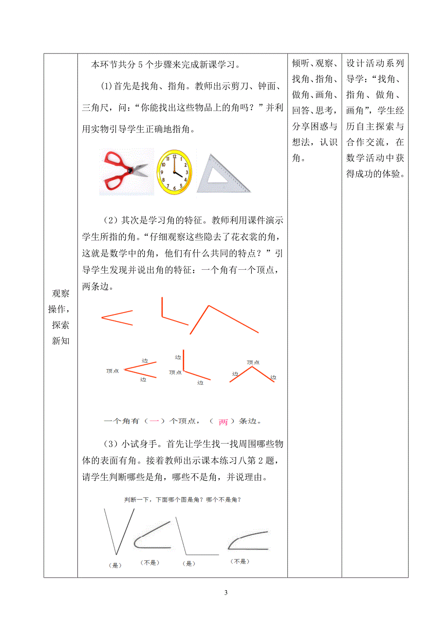 角的初步认识教学案例(神彩霞).doc_第3页