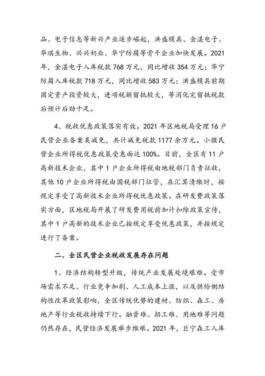 某区近五年民营企业税收发展情况分析报告.docx_第3页