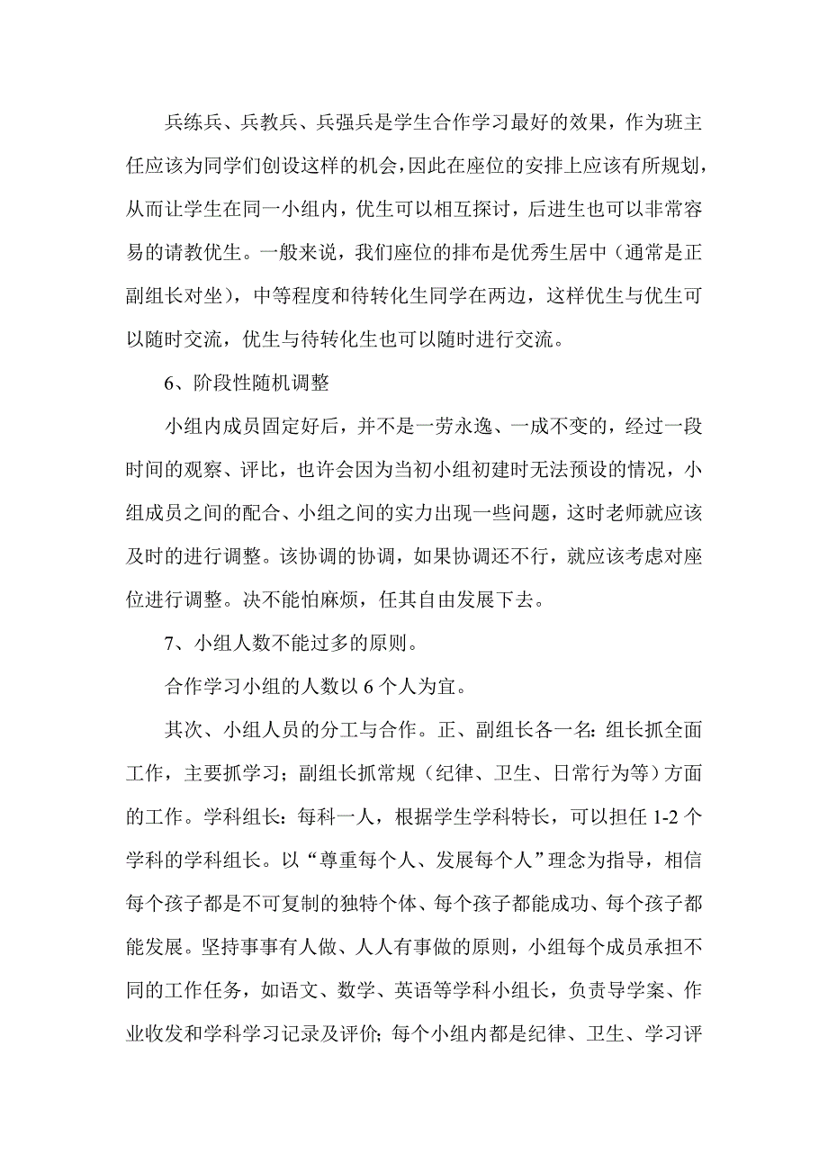 高效课堂与小组建设1.doc_第3页