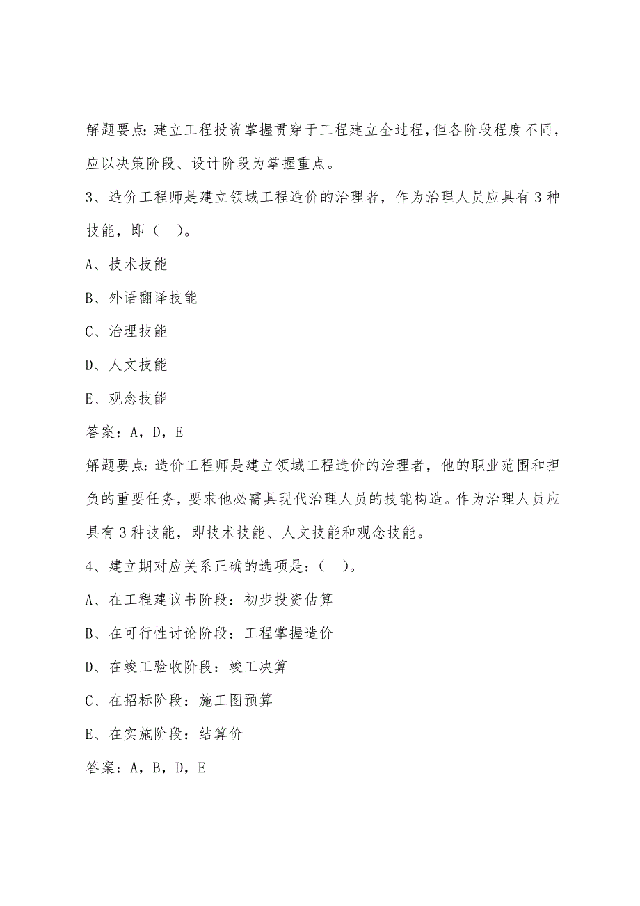 2022年造价员工程计价实务(安装)高分突破题(四十二).docx_第2页