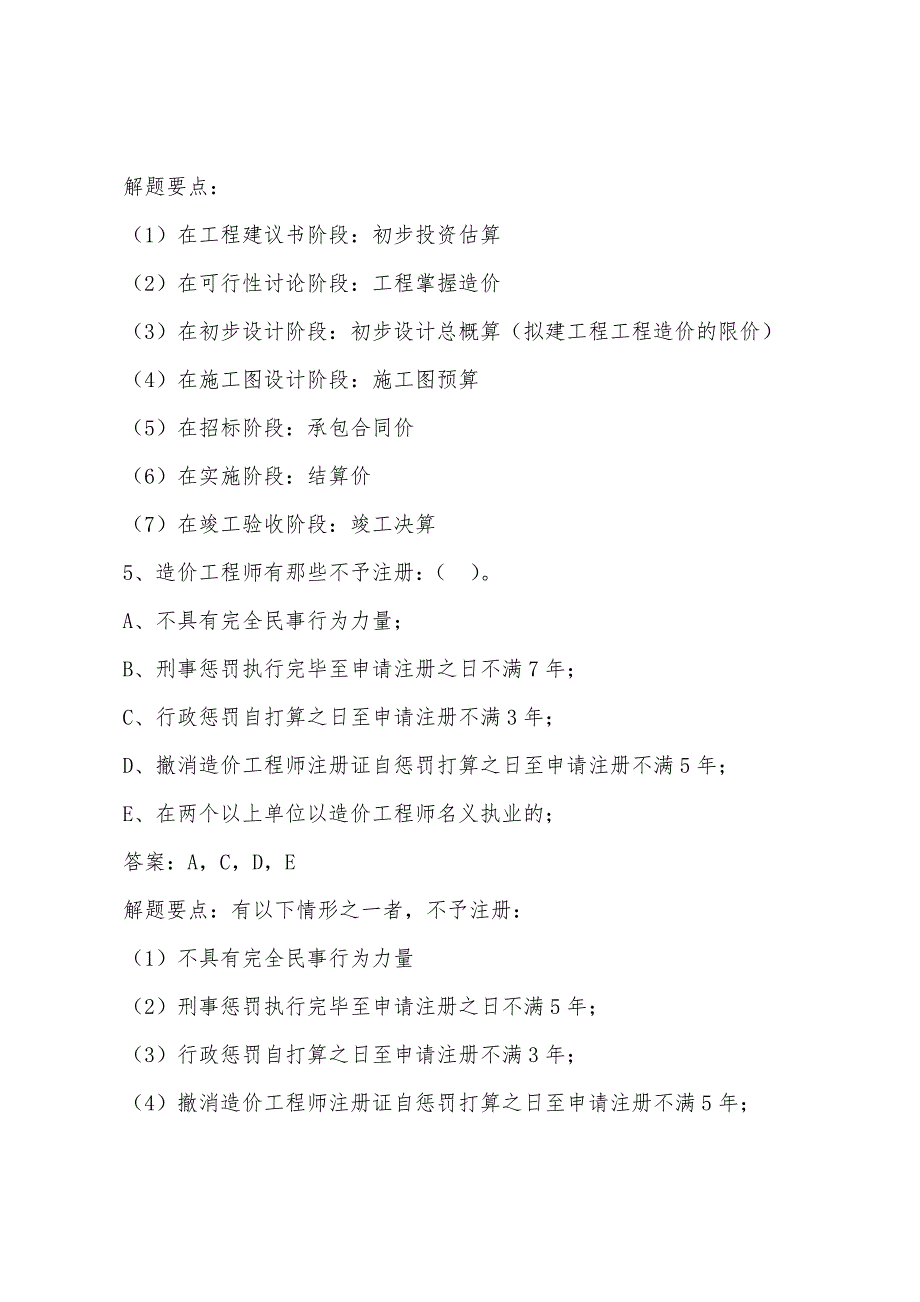 2022年造价员工程计价实务(安装)高分突破题(四十二).docx_第3页