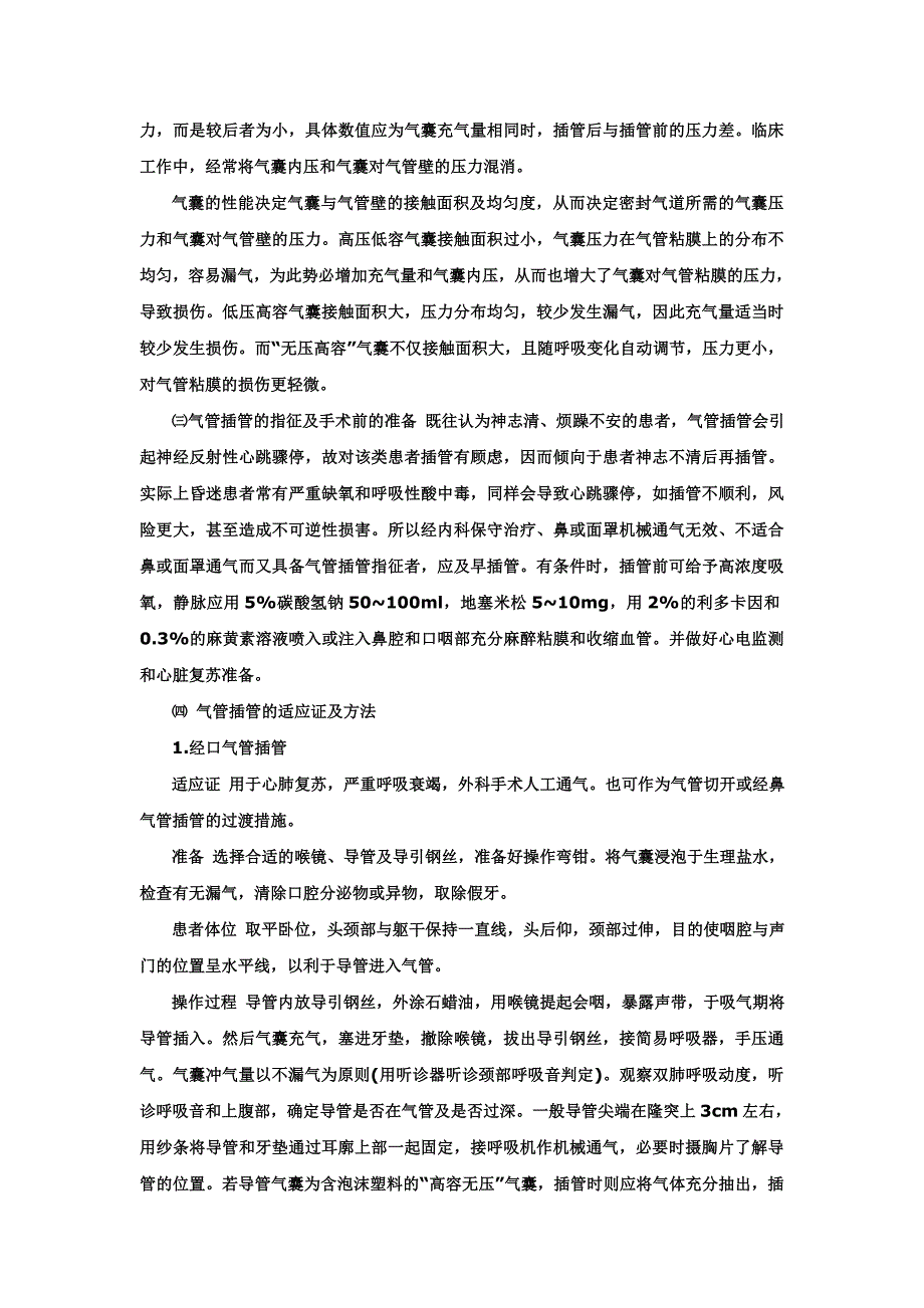 护理新技术新项目介绍.doc_第3页