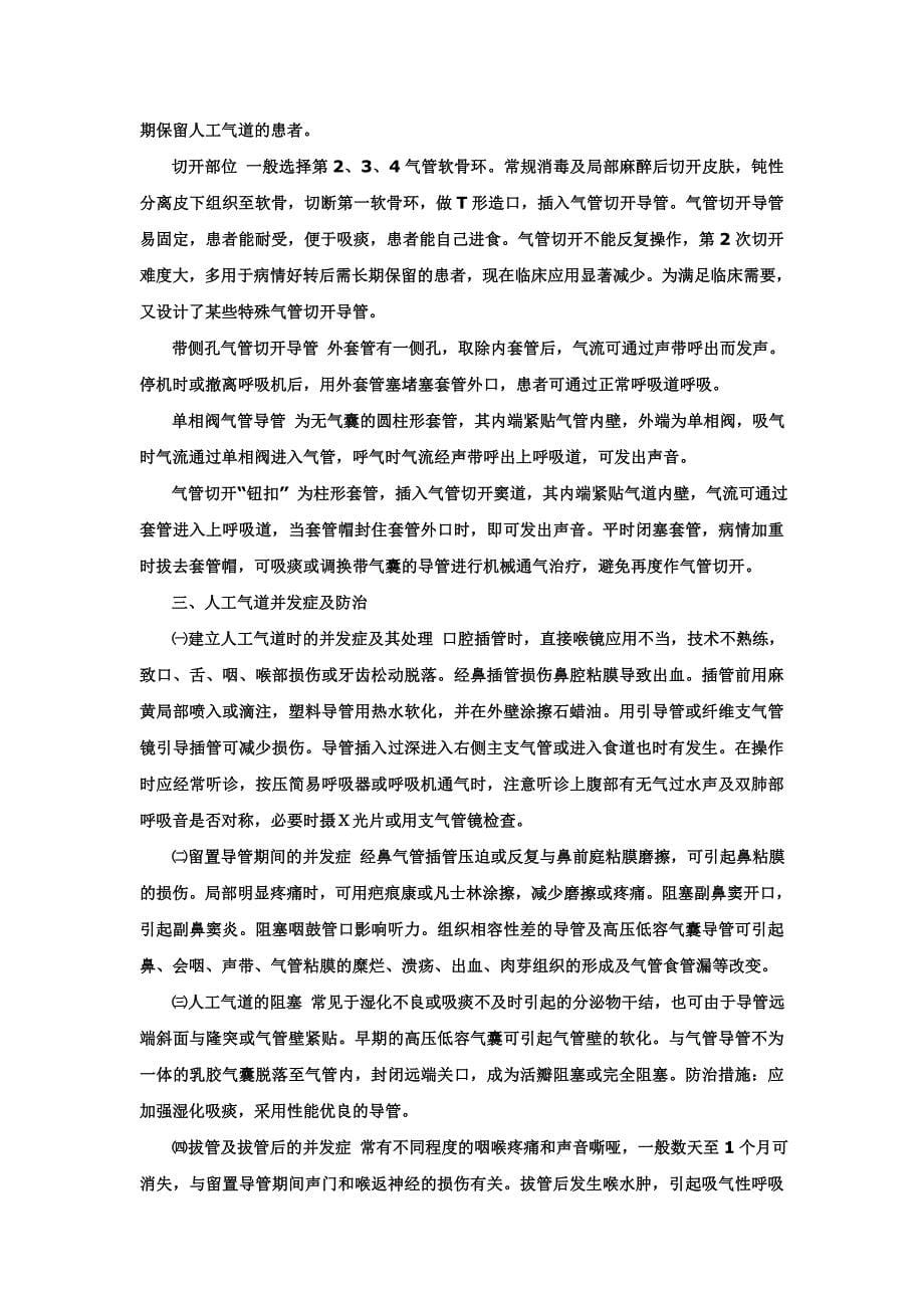 护理新技术新项目介绍.doc_第5页