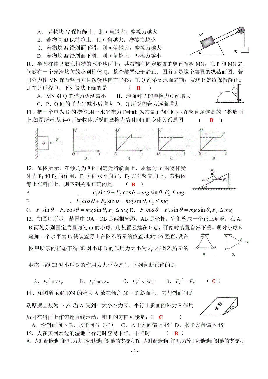 周未补课讲义（12）.doc_第2页