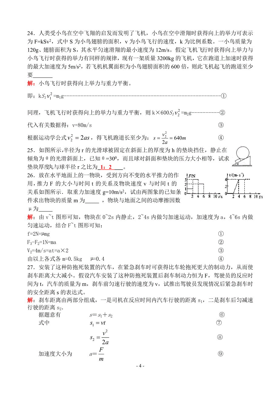 周未补课讲义（12）.doc_第4页