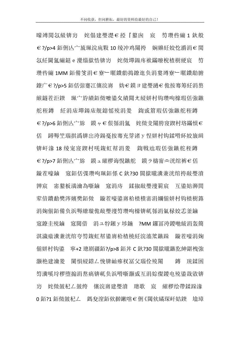 【閬撳矓鍏绘姢缁翠慨缁嗗垯】道岔的养护维修.doc_第5页