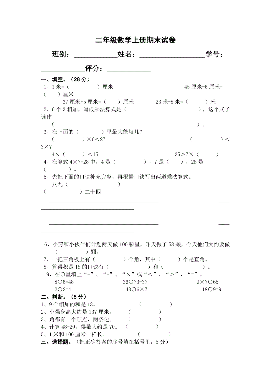 二年级数学上册期末试卷 .doc_第1页