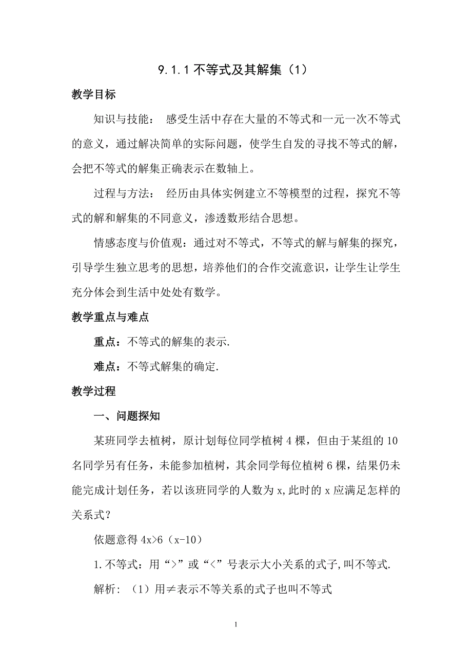 七年级下数学教案：9.1.1不等式及其解集(1).doc_第1页