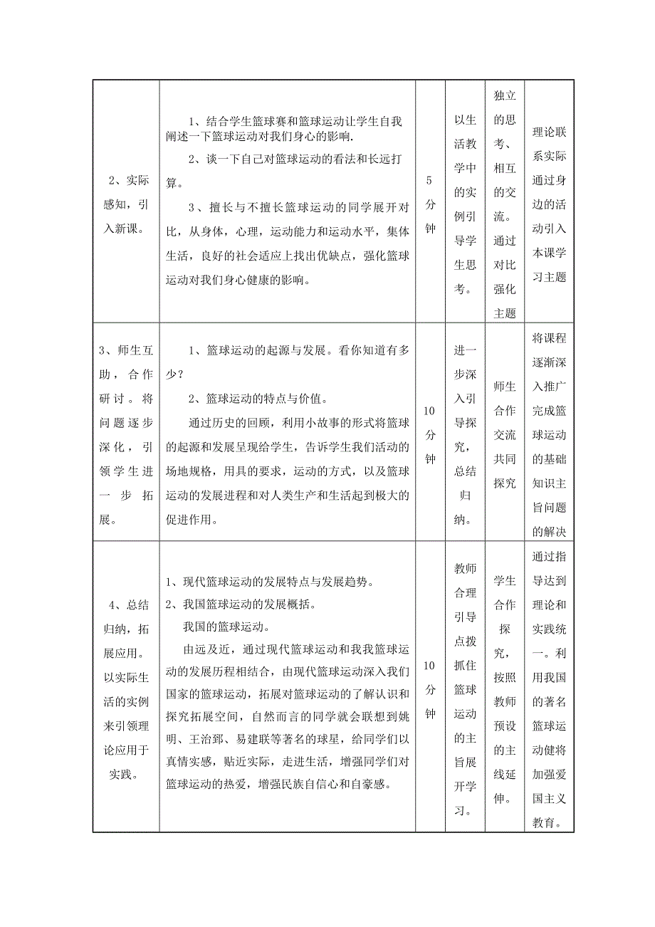 篮球起源与发展教案.doc_第3页