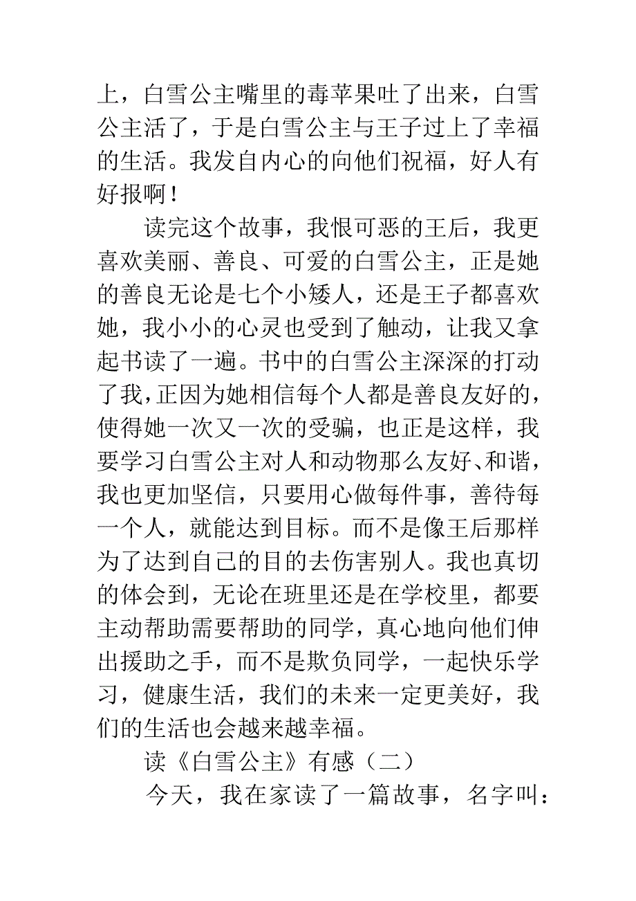 读《白雪公主》有感.docx_第2页