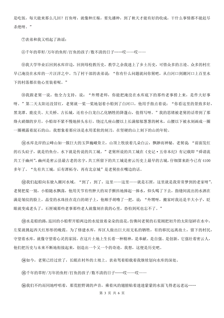 沈阳市2019-2020学年语文九年级下册第二单元第8课《蒲柳人家》（节选）课时训练D卷_第3页