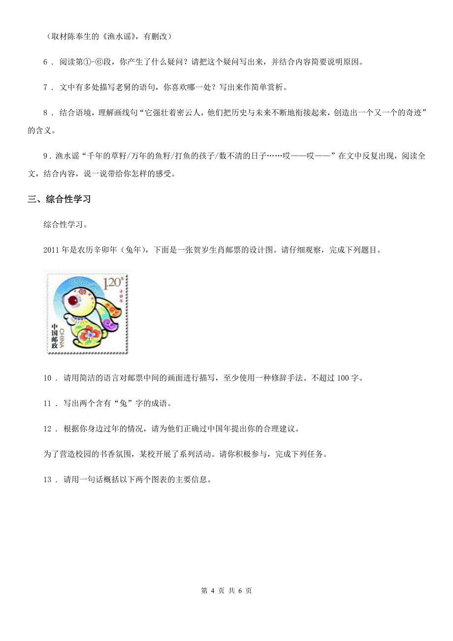 沈阳市2019-2020学年语文九年级下册第二单元第8课《蒲柳人家》（节选）课时训练D卷_第4页