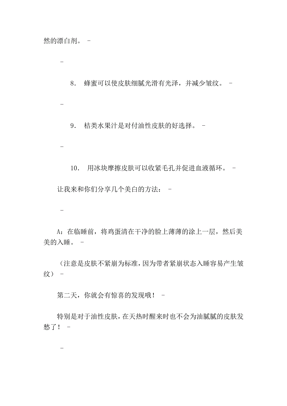 让皮肤细腻光滑的秘方.doc_第2页