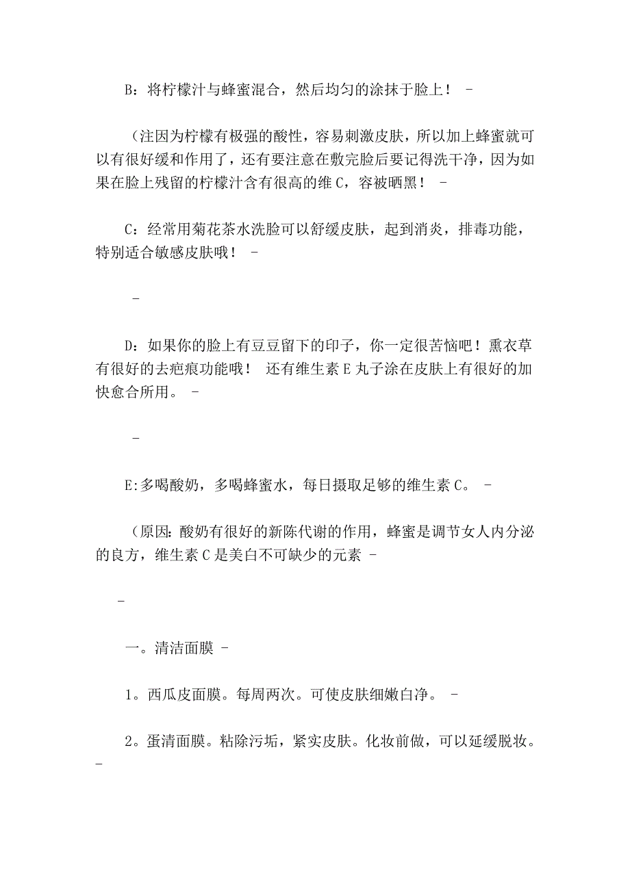 让皮肤细腻光滑的秘方.doc_第3页