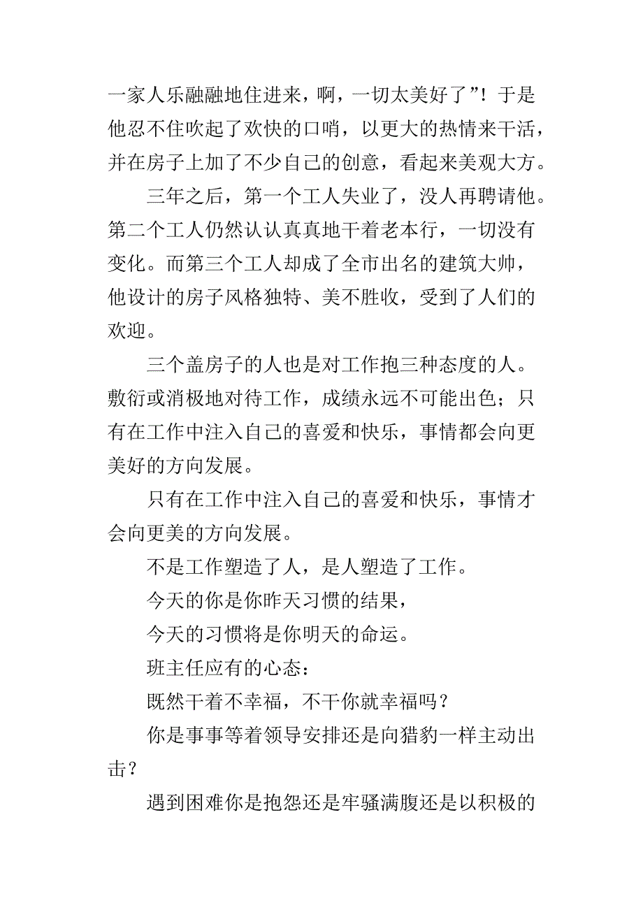 XX新学期班主任工作会议安排发言稿.docx_第2页