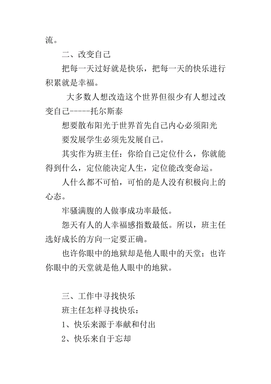 XX新学期班主任工作会议安排发言稿.docx_第4页