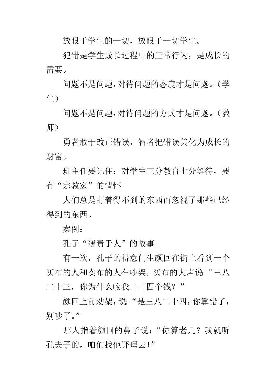 XX新学期班主任工作会议安排发言稿.docx_第5页