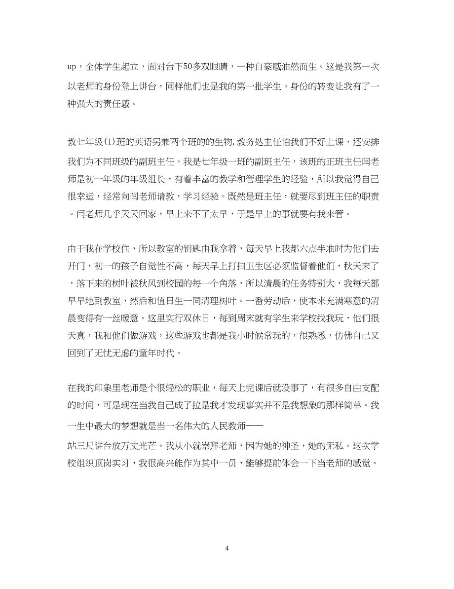 2023中学实习老师心得体会范文.docx_第4页