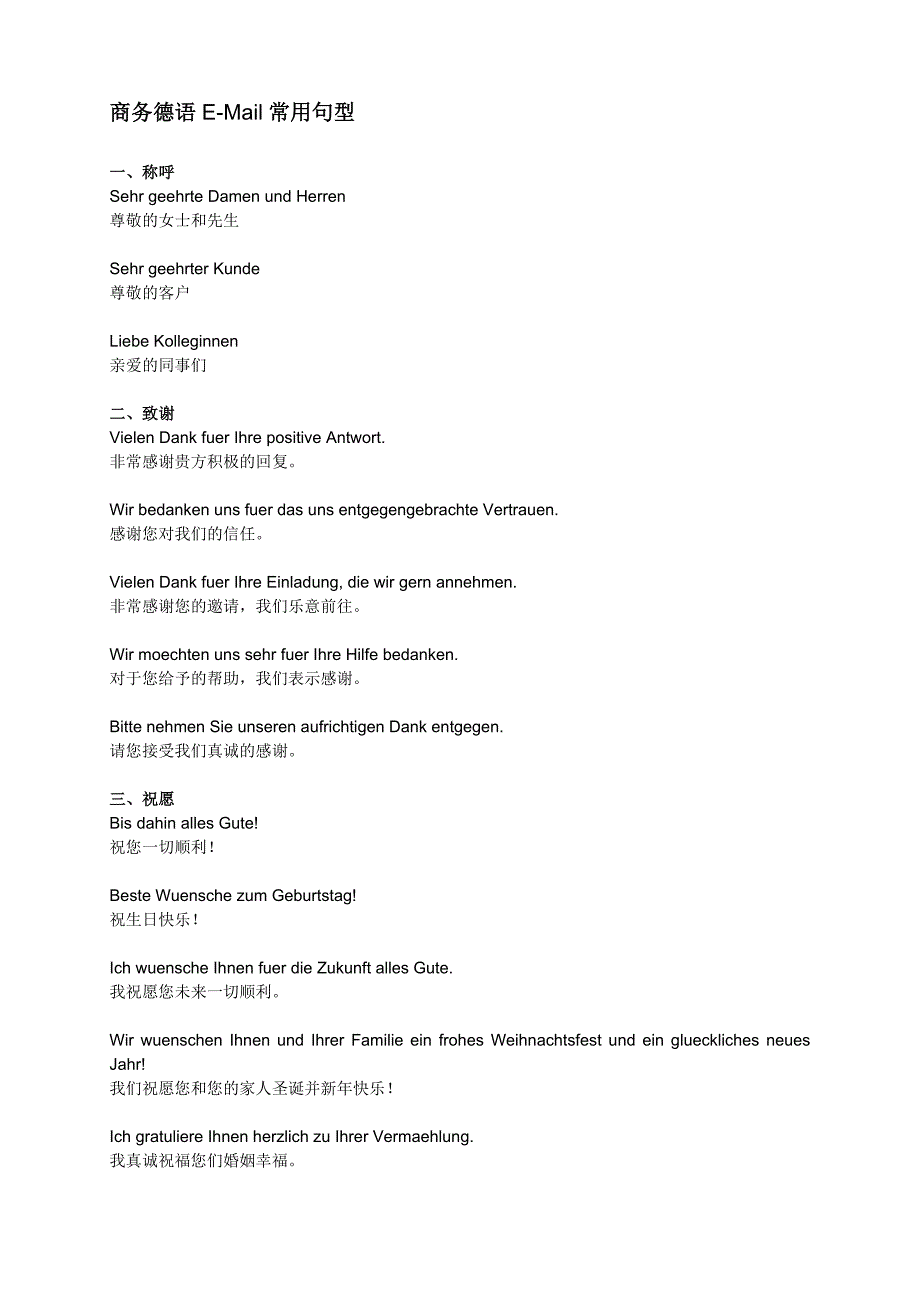 商务德语E-Mail常用句型.doc_第1页