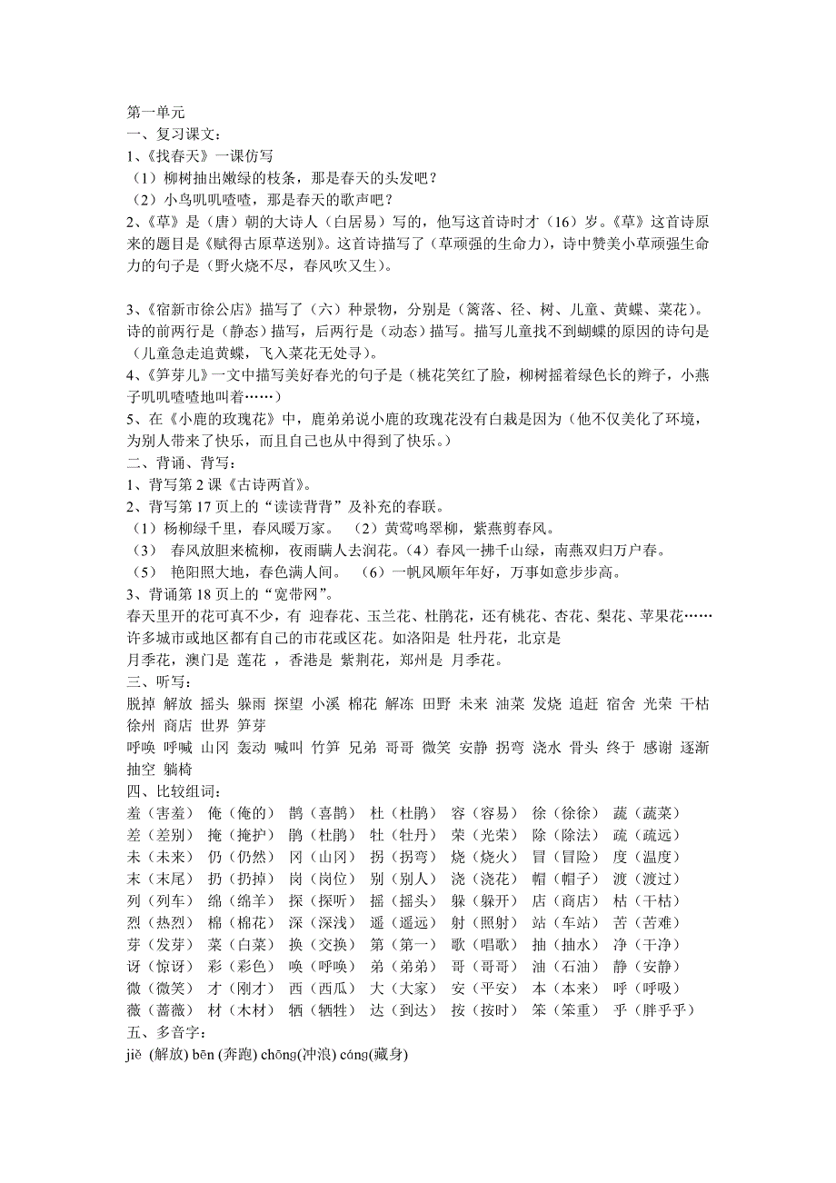 二年级单元复习.doc_第1页