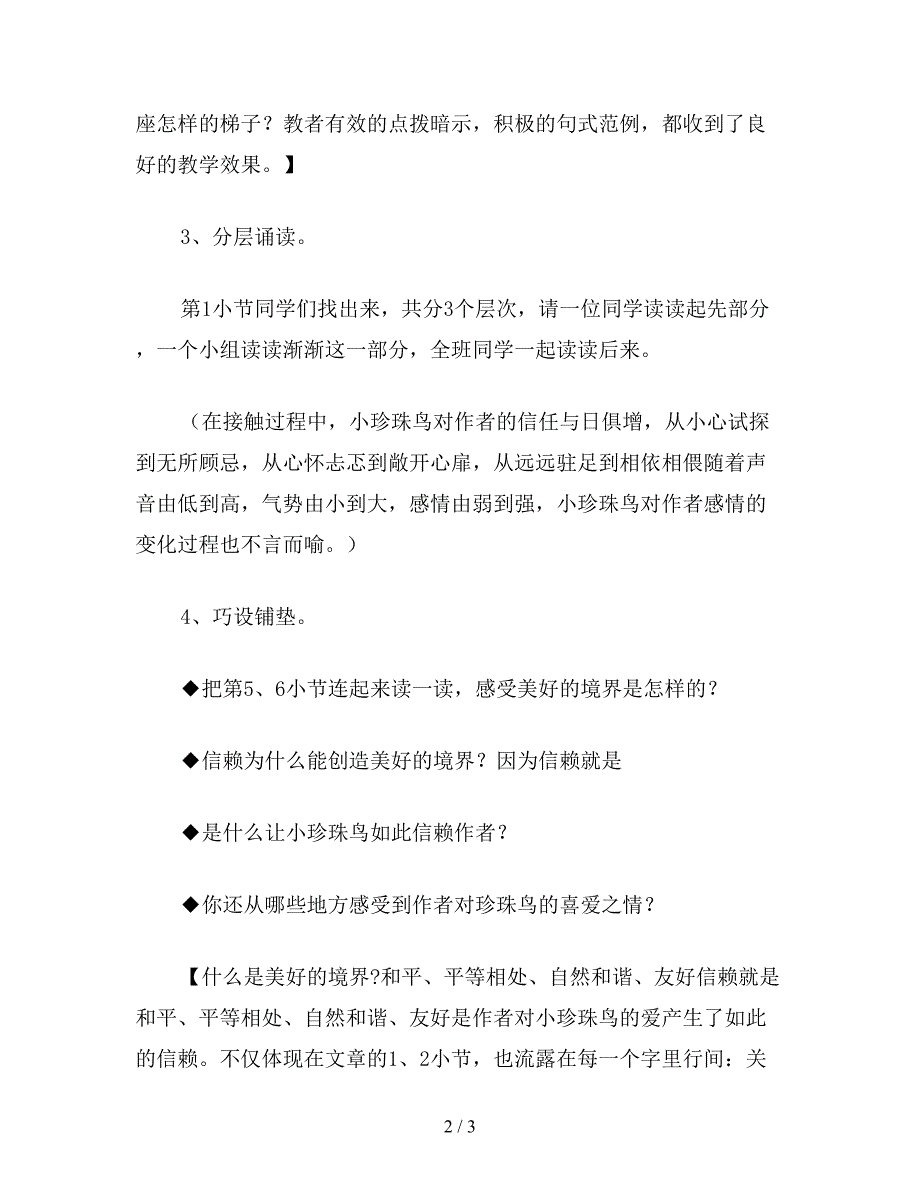 【教育资料】小学四年级语文《珍珠鸟》听后感.doc_第2页