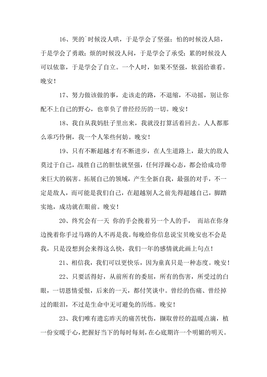 2020年经典温暖的晚安心语语录锦集75句.doc_第3页