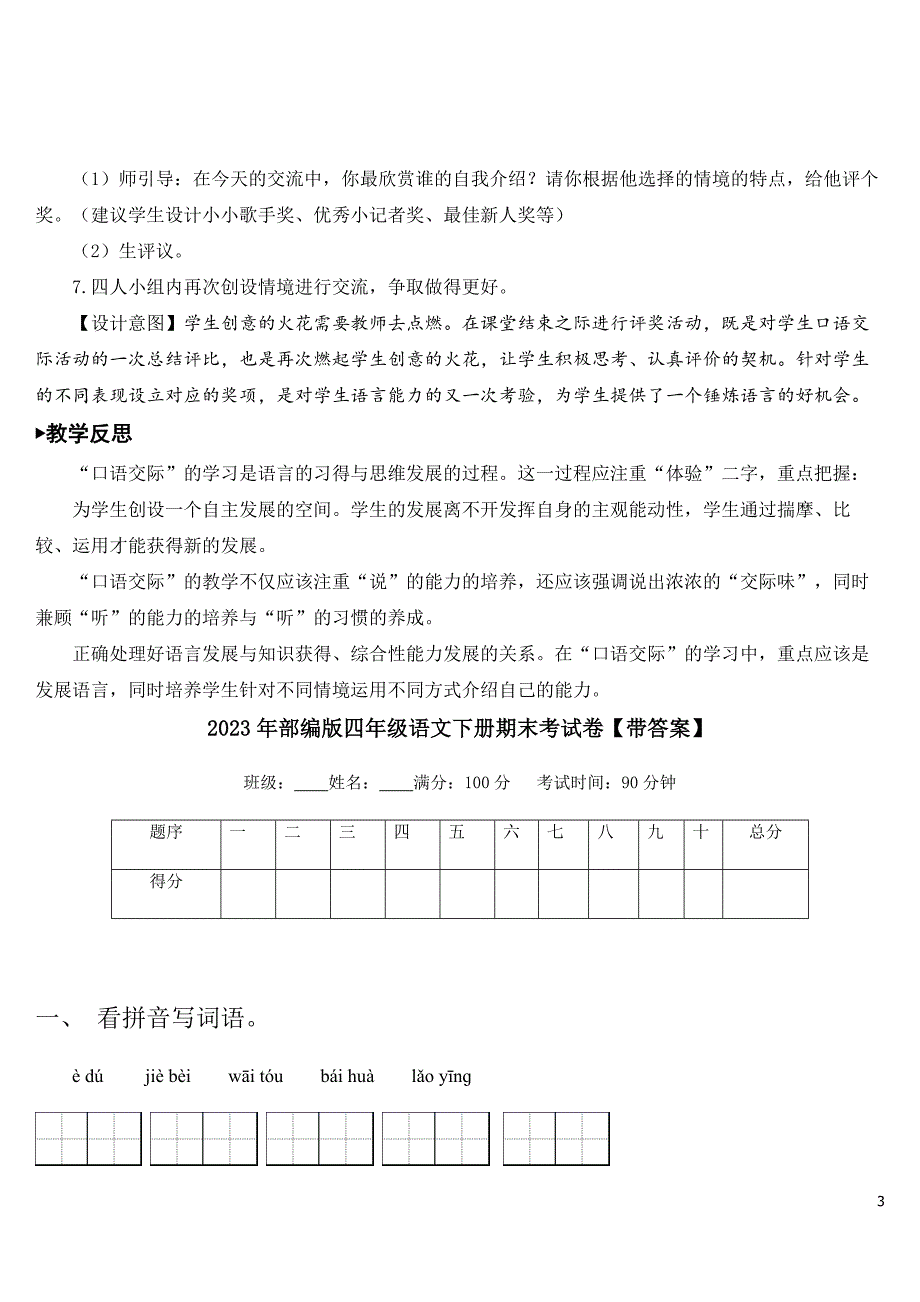 部编人教版四年级语文下册《口语交际：自我介绍》精美教案.doc_第3页