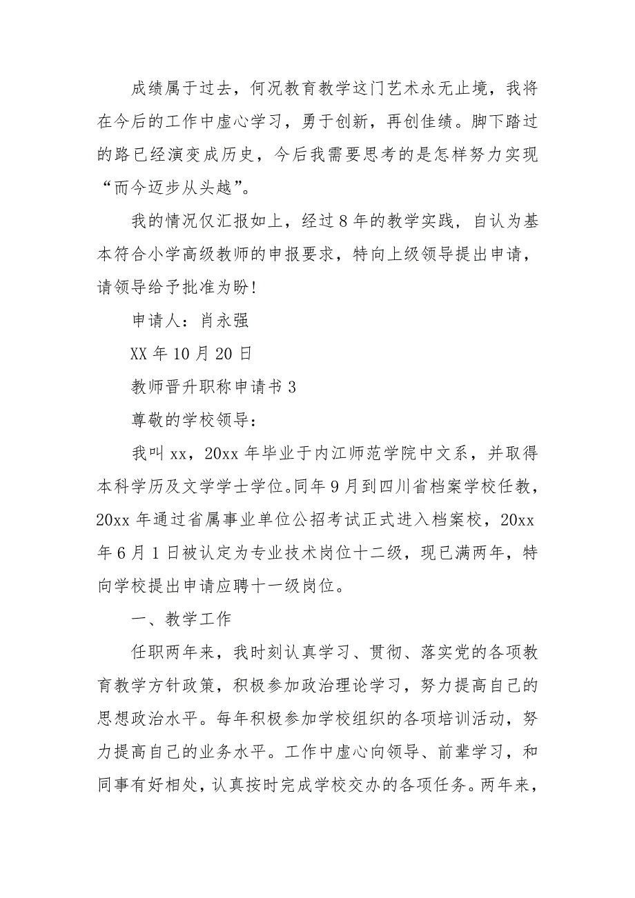 教师晋升职称申请书.doc_第4页