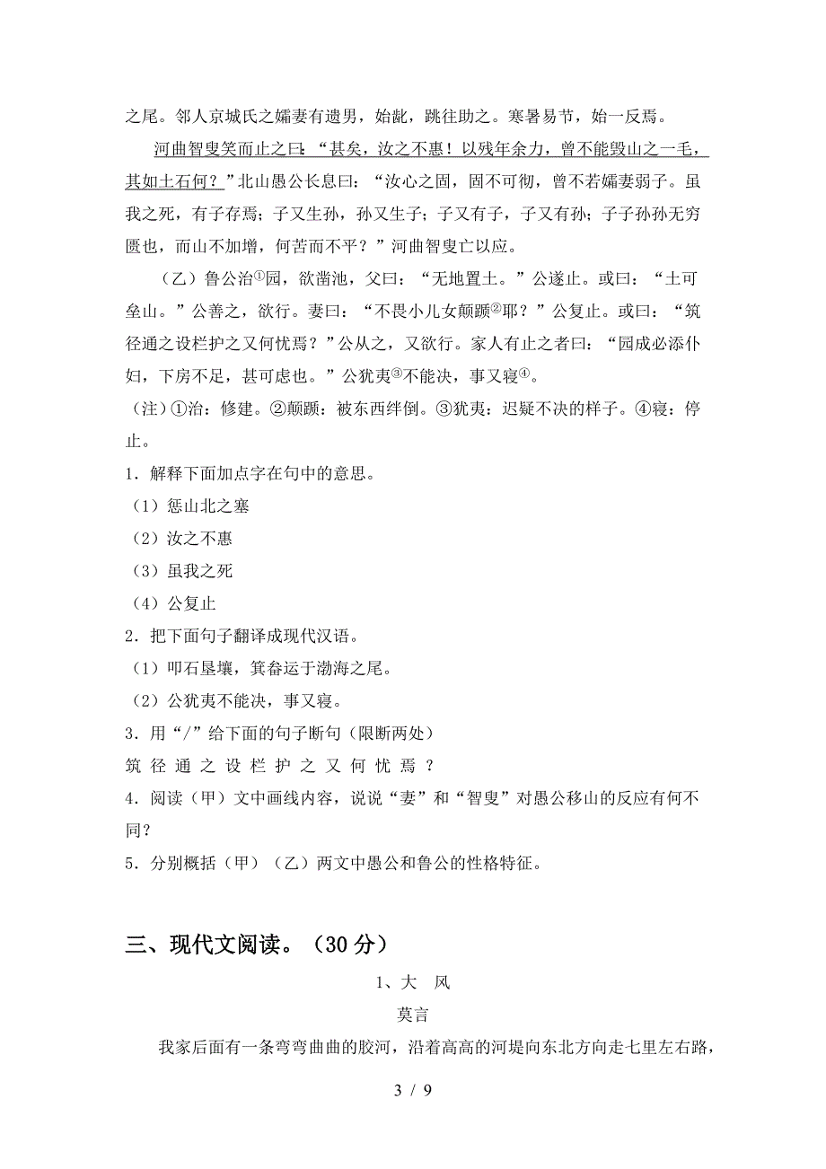 2023年部编版八年级语文(上册期末)试卷及参考答案.doc_第3页