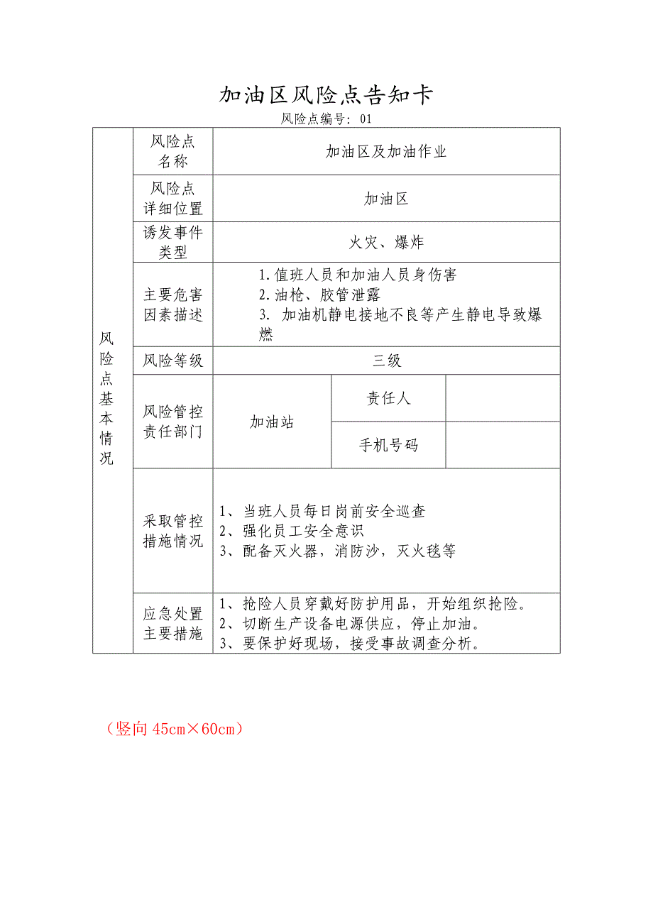 加油站风险点及安全承诺告知牌.doc_第2页