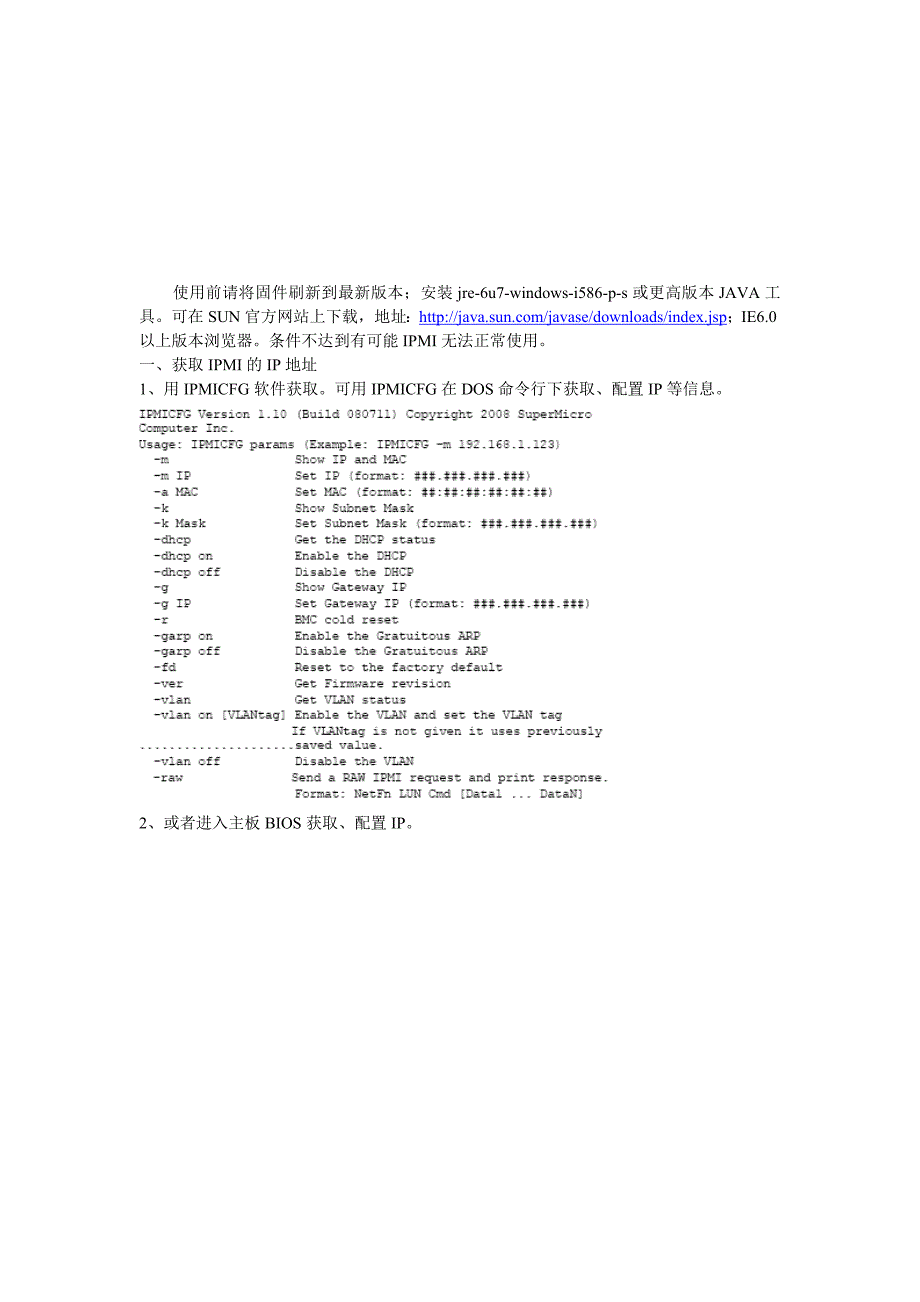 超微集成BMCIPMI使用手册_第1页