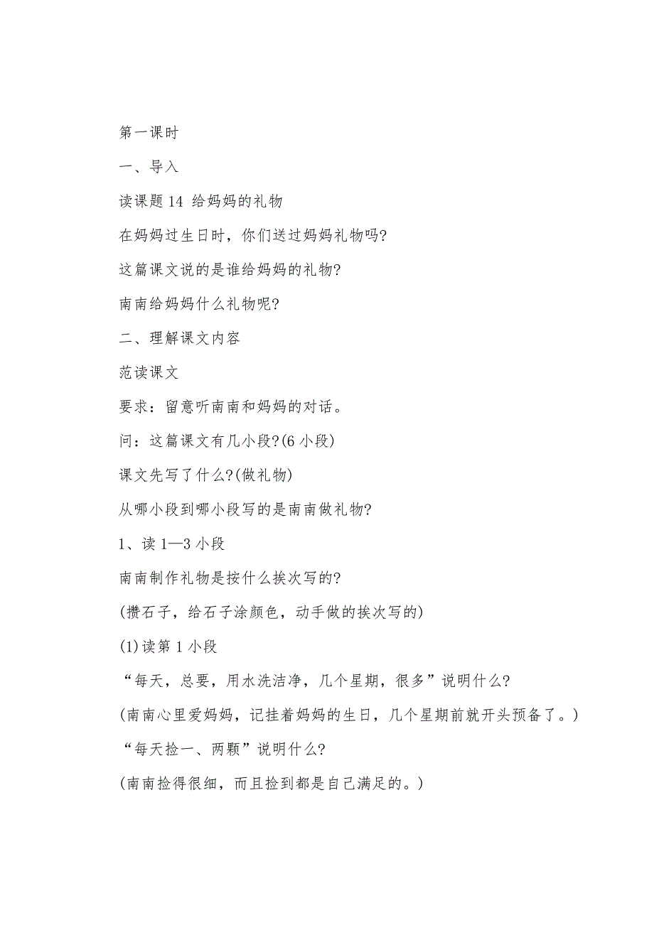 2023年一年级语文下册教案1.doc_第2页