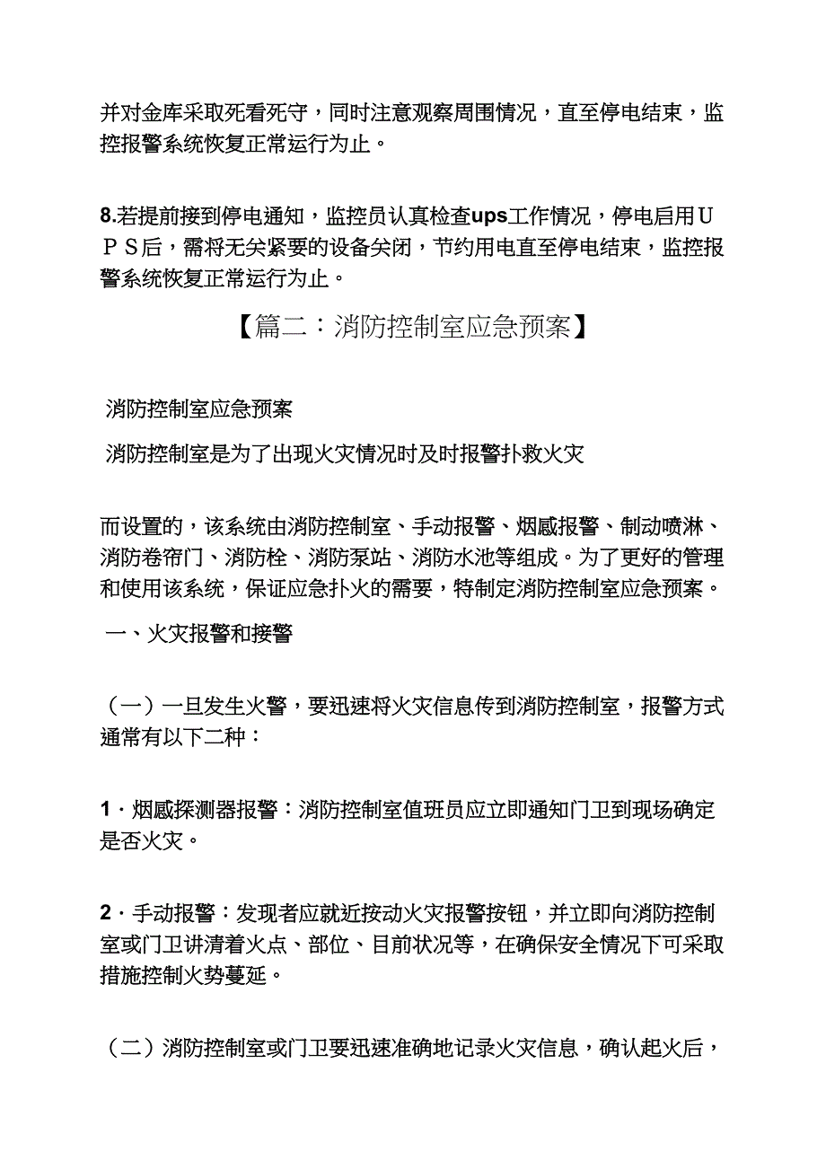 监控室应急预案_第2页