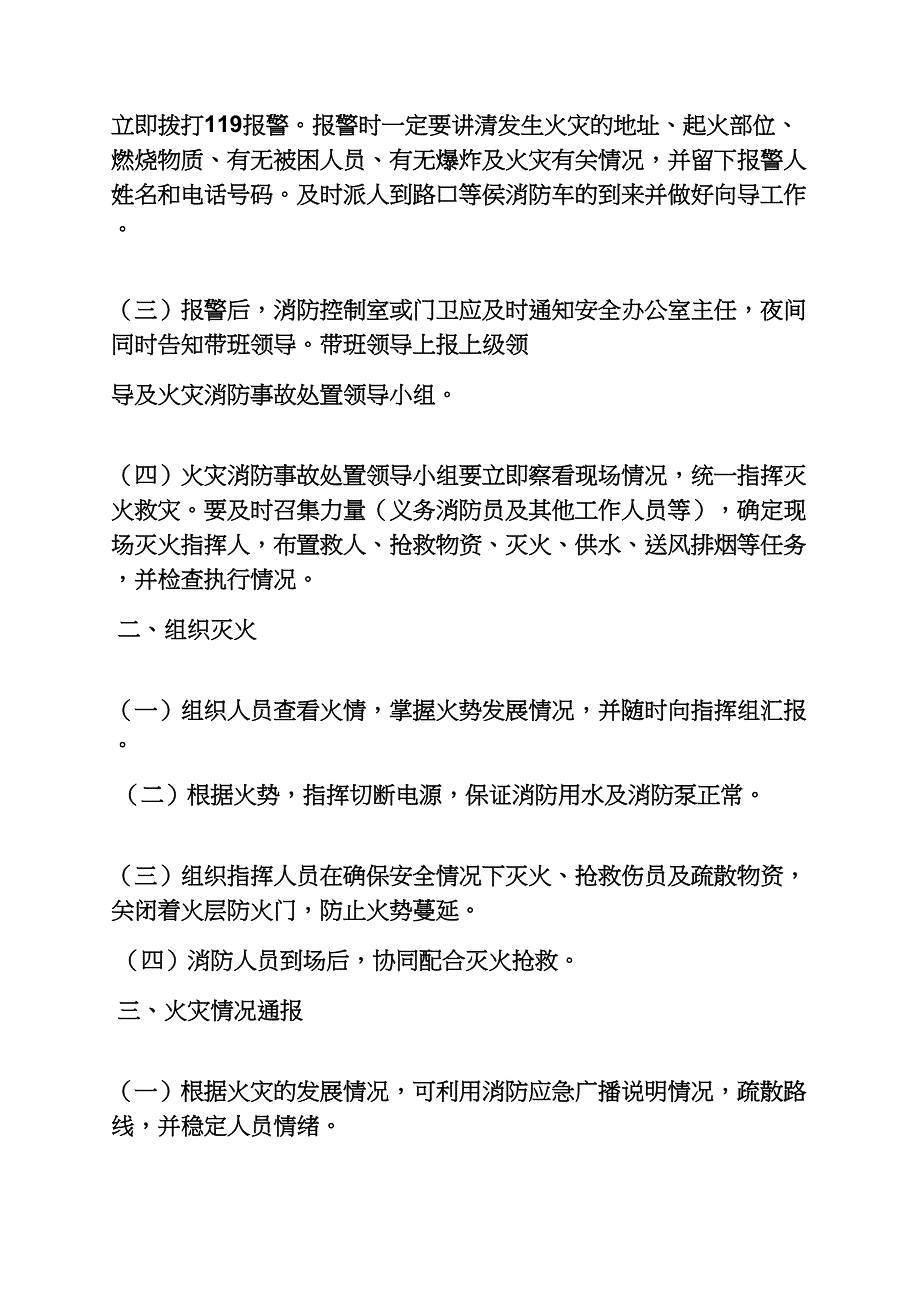 监控室应急预案_第3页