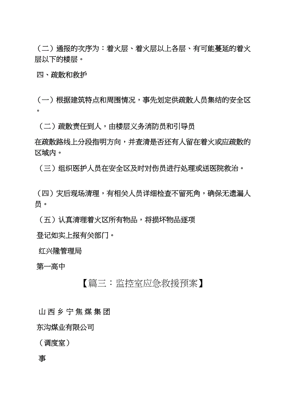 监控室应急预案_第4页